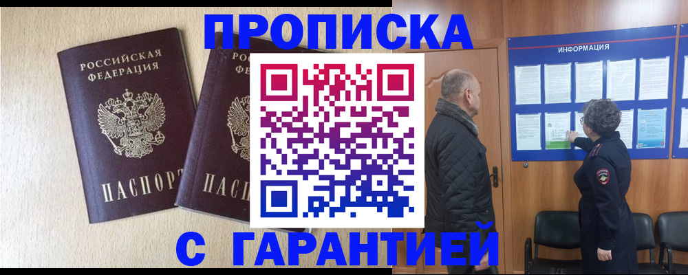 временная регистрация для всех в Трубчевске