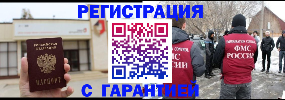прописка законно в Трубчевске